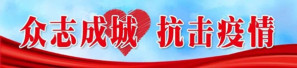 集團黨委書記、董事長滕鴻儒到各公司調(diào)研企業(yè)疫情防控和復工工作情況