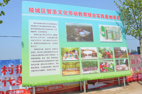 山東一滕建設(shè)集團(tuán)EPC總承包項(xiàng)目德州市陵城區(qū)智圣文化勞動教育綜合實(shí)踐基地項(xiàng)目開工奠基儀式隆重舉行