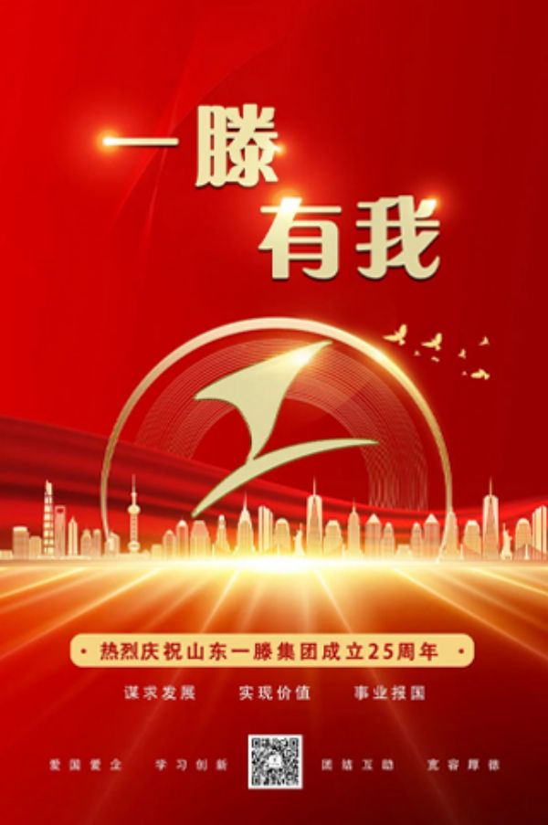 集團(tuán)成立25周年征文| 山東一滕置業(yè)有限公司：宿剛
