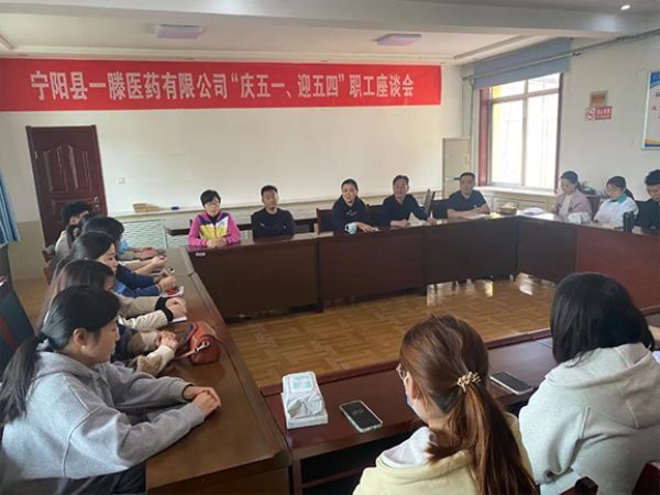 【五一特刊】寧陽一滕醫(yī)藥公司“慶五一、迎五四”趣味運動會、職工座談會圓滿成功