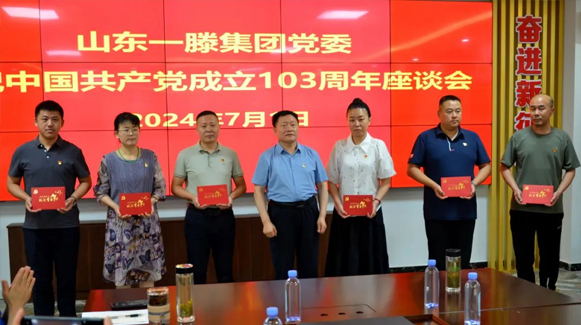 一滕集團(tuán)黨委召開慶祝建黨103周年座談會