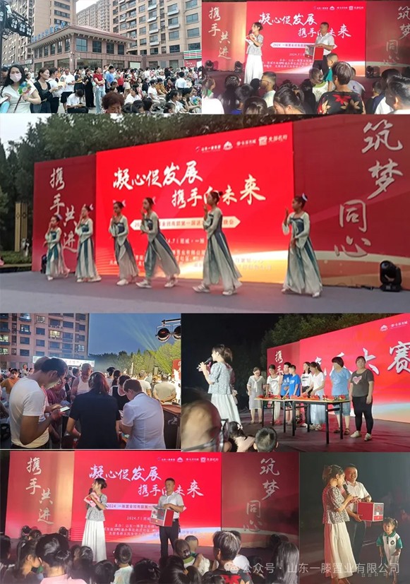 ***屆山東一滕置業(yè)《招商引客促發(fā)展》文藝巡演消夏節(jié)進(jìn)行中?。? onmousewheel=