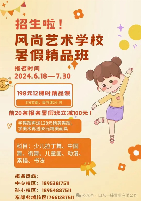 ***屆山東一滕置業(yè)《招商引客促發(fā)展》文藝巡演消夏節(jié)進(jìn)行中?。? onmousewheel=