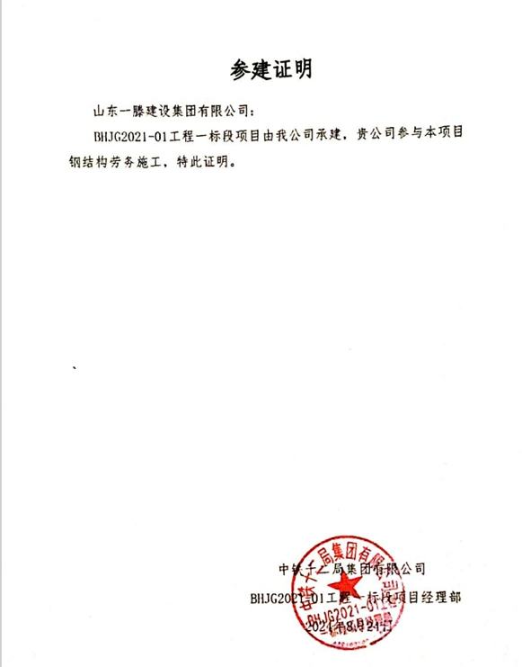 喜訊：一滕建設(shè)集團(tuán)參建項(xiàng)目獲得第十六屆“***鋼結(jié)構(gòu)金獎(jiǎng)”