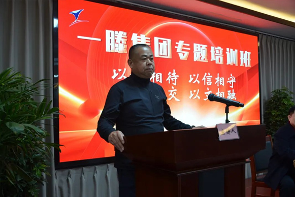 一滕集團舉辦第二期專題培訓(xùn)班