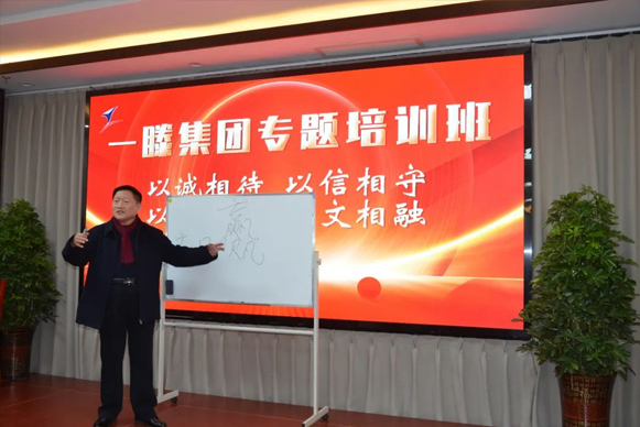 一滕集團舉辦第二期專題培訓(xùn)班