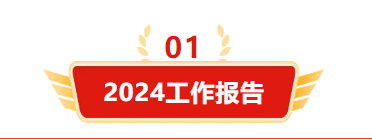 迎接新機(jī)遇 續(xù)寫新輝煌 | 一滕集團(tuán)2024年總結(jié)表彰大會暨2025年度責(zé)任狀授領(lǐng)儀式隆重舉行